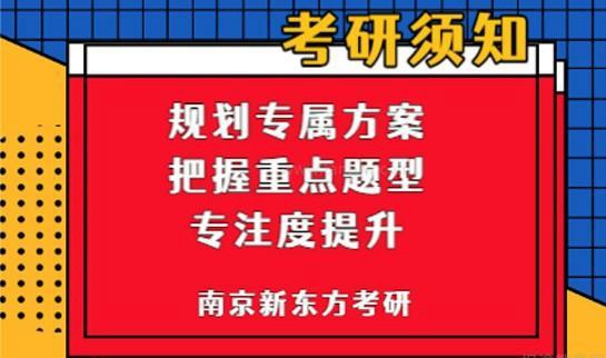 贵阳新东方考研