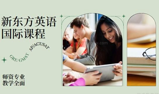 新东方英语