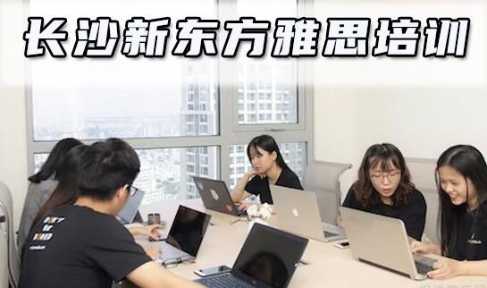 乌鲁木齐新东方英语