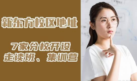 天津新东方考研