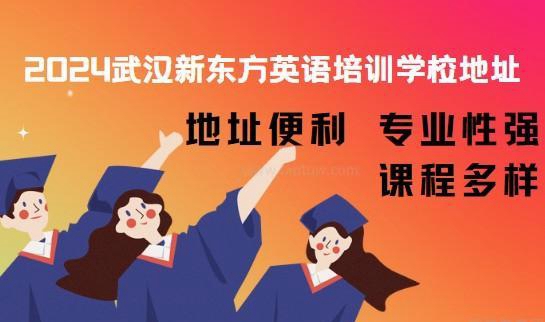 新东方学校地址便利