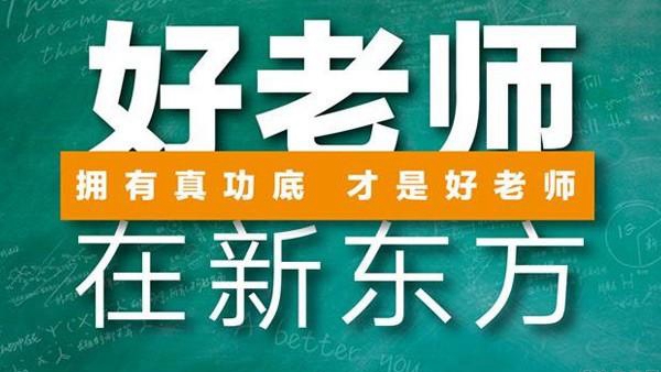 贵阳新东方考研