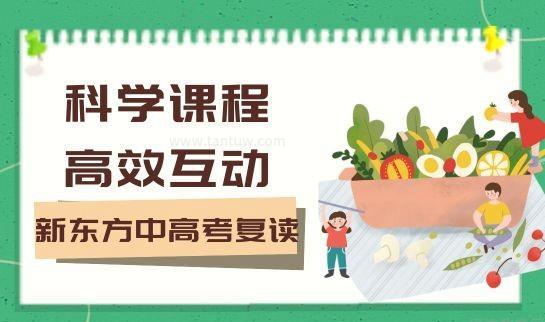 新东方中高考复读怎么样