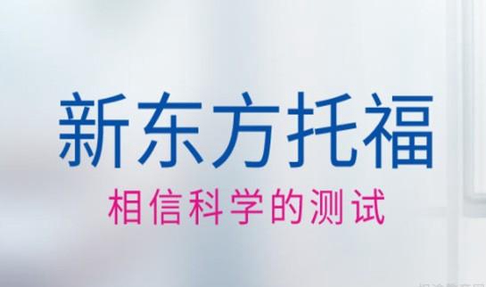 上海新东方英语学校