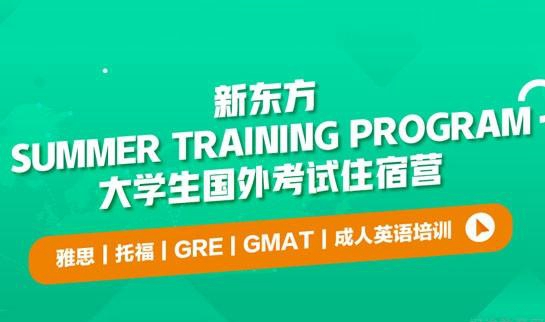 贵阳新东方英语
