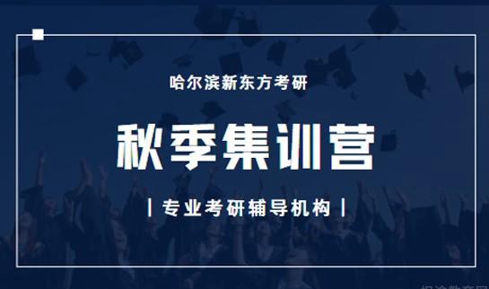 南京新东方考研课程