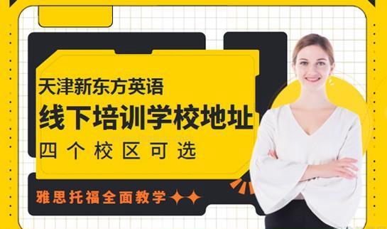 上海新东方英语地址