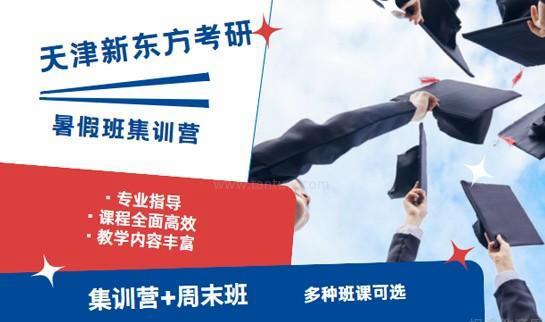 新东方考研