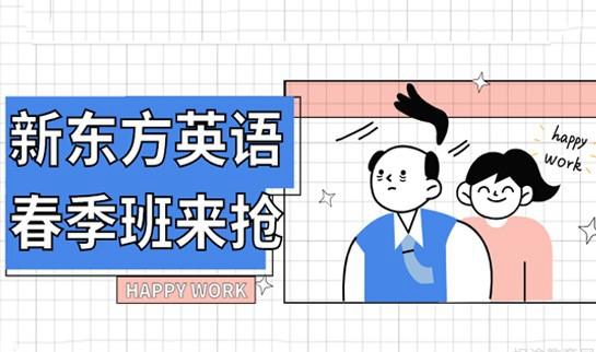乌鲁木齐新东方英语学校