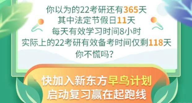 南京新东方考研