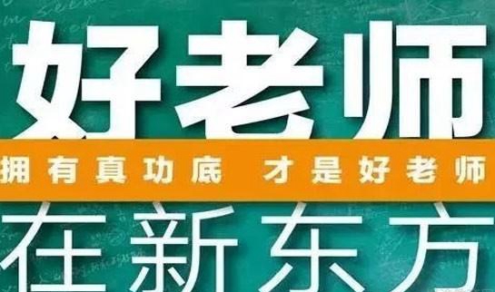 青岛新东方英语