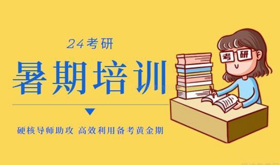 新东方暑假班