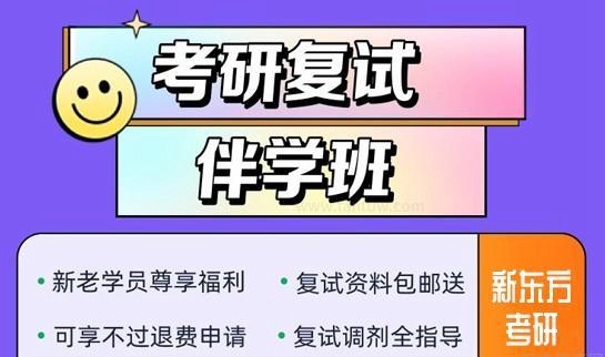 南京新东方考研