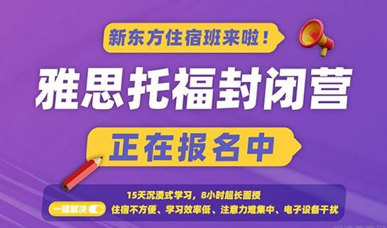 大连新东方英语