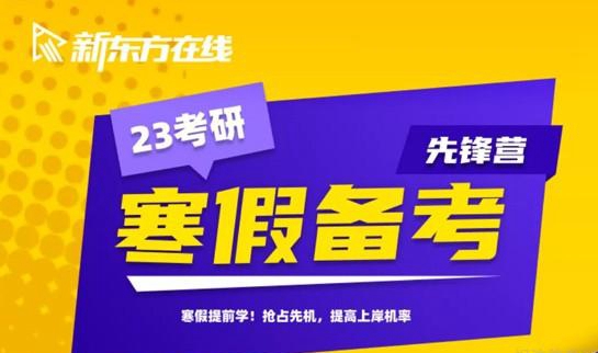 南京新东方考研
