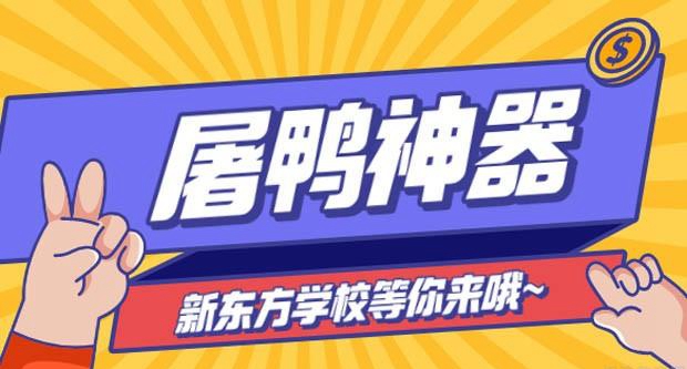 杭州新东方