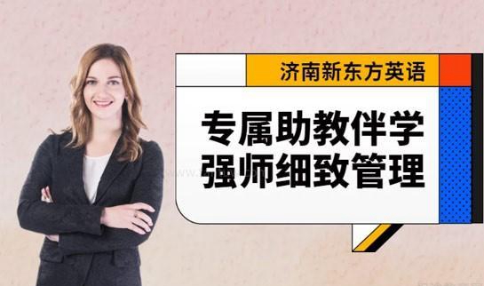 新东方英语
