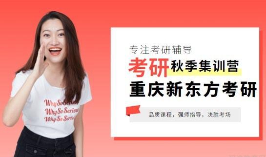 新东方考研
