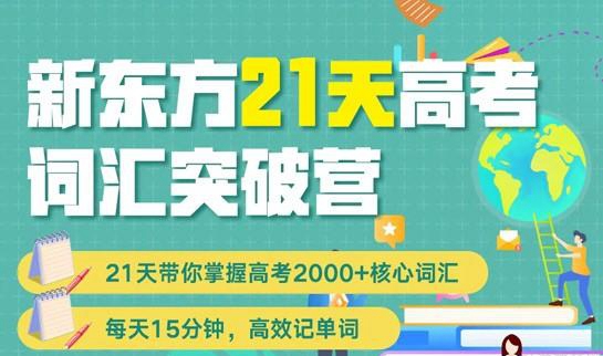 上海新东方学校