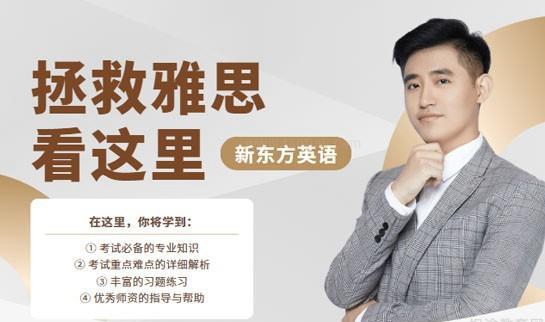 大连新东方英语