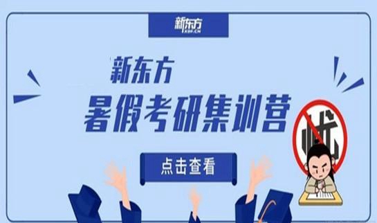 南京新东方考研