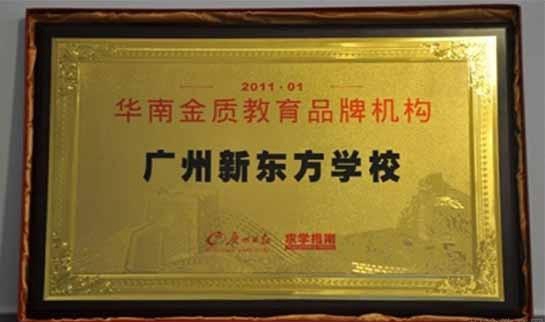 贵阳新东方英语