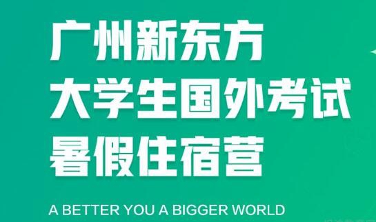 贵阳新东方英语