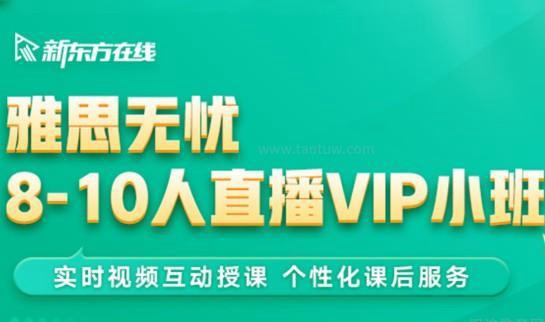新东方雅思班价目表