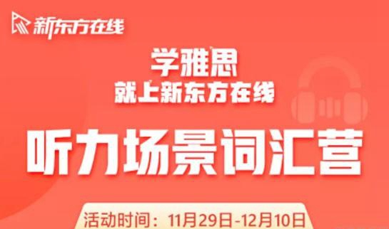 上海新东方学校