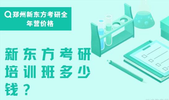 南京新东方考研