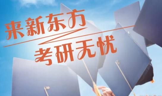 南京新东方