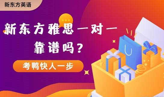 新东方雅思