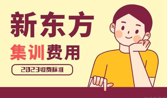 南京新东方考研