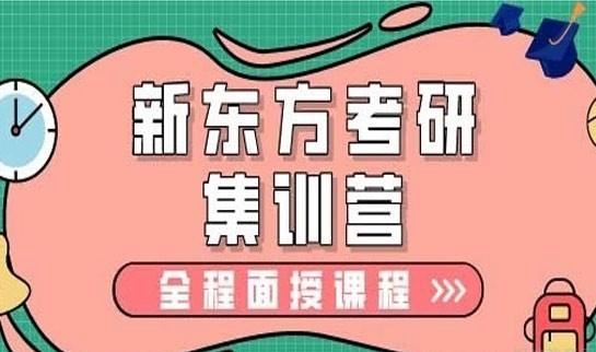 南京新东方考研