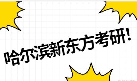 南京新东方考研老师
