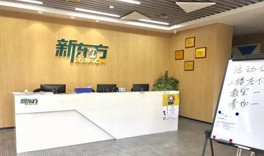 新东方考研