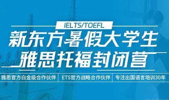 上海新东方英语