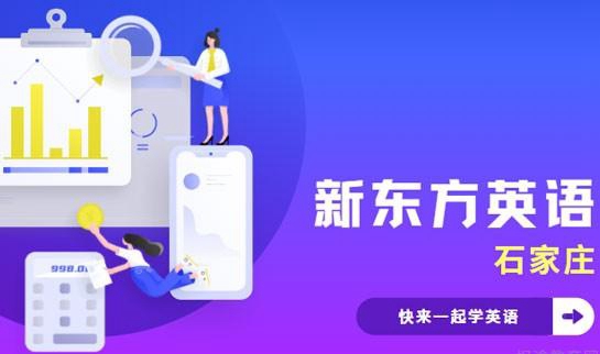 新东方英语