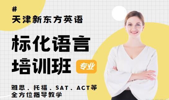 新东方英语