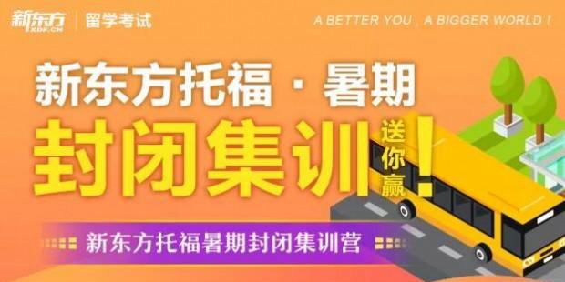 大连新东方英语