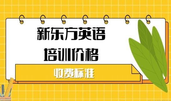 新东方雅思