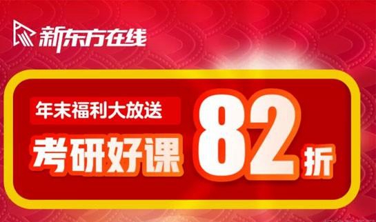 南京新东方考研