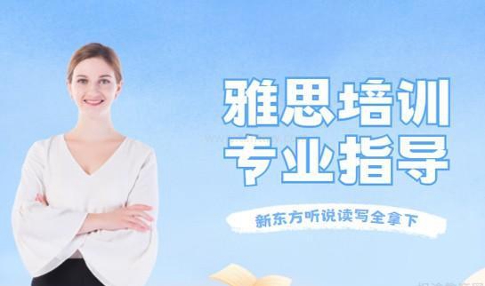 新东方英语
