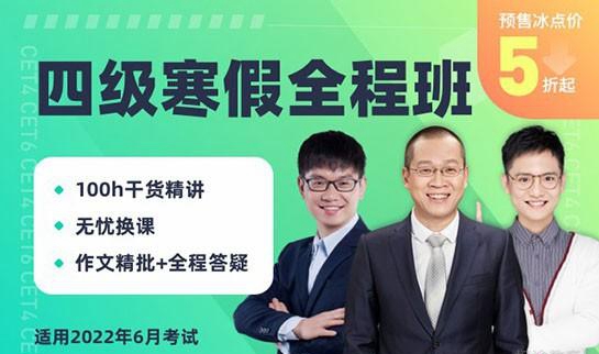 南京新东方英语四级