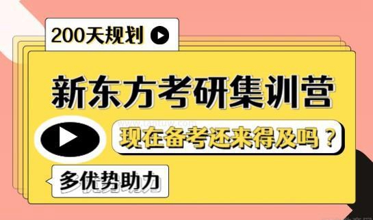 南京新东方考研