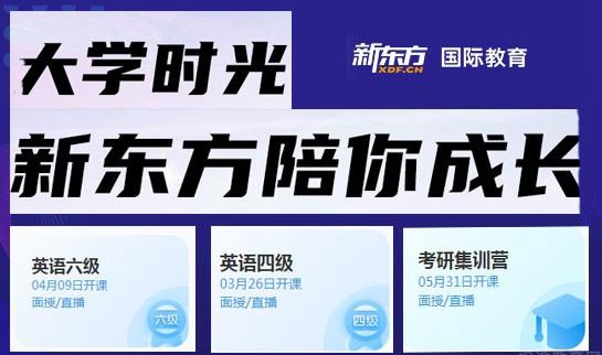 上海新东方学校