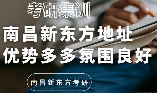 新东方考研地址