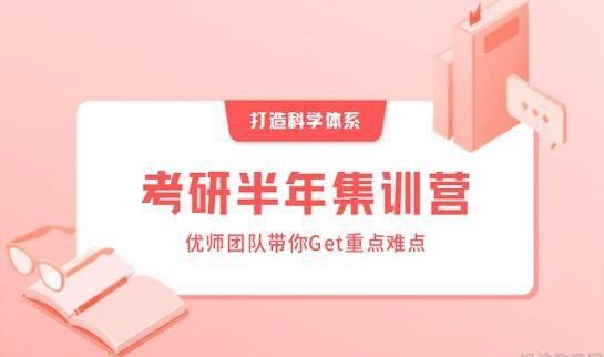 天津新东方考研半年集训营