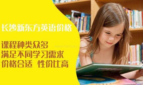 乌鲁木齐新东方英语