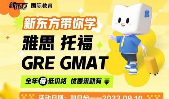 新东方英语好不好